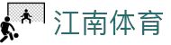 江南体育(JNSPORTS)官方网站